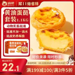 俏侬 牛油蛋挞套装 30只挞皮+500g乳脂挞液
