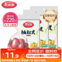 美丽雅 抽取式保鲜袋  220只9.9