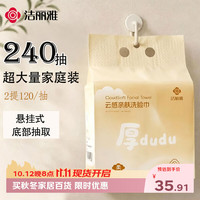 洁丽雅 一次性洗脸巾 珍珠纹棉柔巾美容化妆棉洗脸面巾擦脸巾2包20*20cm