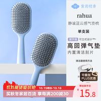 紫韵梳香 rahua静谧蓝云感气垫梳高回弹按摩气囊梳子女蓝色N-32
