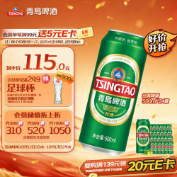 青岛啤酒 经典拉格 浓郁麦香500ml*24罐 整箱装