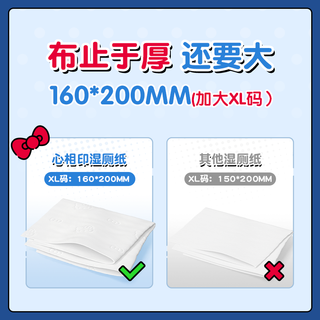 心相印湿厕纸 80片*6包 家庭装