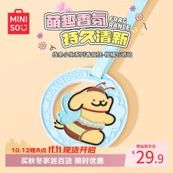 名创优品 线条小狗系列香氛挂件柑橘与琥珀卧室衣柜车载香薰挂件中秋节礼物