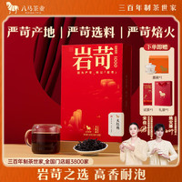 八马茶业 武夷岩茶 特级大红袍茶叶 岩苛1000 160g高端礼盒装乌龙茶送礼