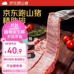 京东跑山猪 整切 黑猪精肋排  黑猪精肋排800g 0.8kg