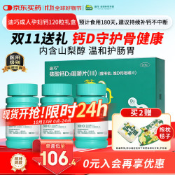 迪巧 维D钙咀嚼片 120粒*3瓶