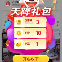 京东S‘WELL旗舰店关注有礼领京豆实测1豆。