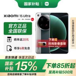 小米 15 Ultra 5G手机 12GB+256GB 松柏绿