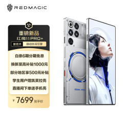 努比亚 红魔11 Pro+ 5G手机 24GB+1TB 氘锋透明银翼 第五代骁龙8至尊版