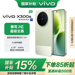 vivo X300s 5G手机 12GB+512GB 胶片绿