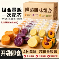 波波猴 鲜蒸紫薯蜜薯开袋即食贝贝南瓜土豆组合低脂早餐食品0添独立包装