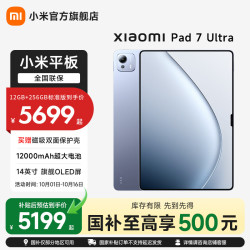 小米 Pad 7 Ultra 14.0英寸 Android 平板电脑 (3200