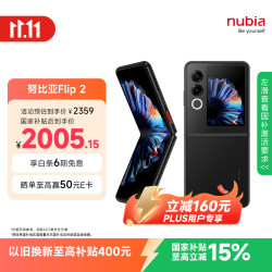 努比亚 Flip 2 5G折叠屏手机 12GB+256GB 星光黑