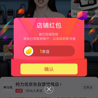 柯力优京东自营旗舰店关注有礼领京豆实测1豆，需要的来领。
