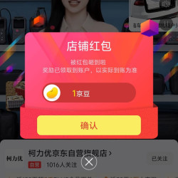 柯力优京东自营旗舰店关注有礼领京豆实测1豆，需要的来领。