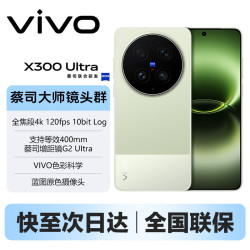 vivo X300 Ultra 5G手机 12GB+512GB 胶片绿
