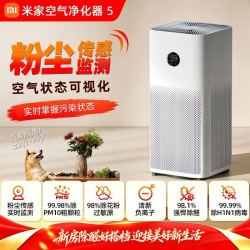 小米 米家空气净化器5家用室内办公智能除甲醛粉尘除雾霾净化器