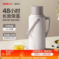 SIMELO 保温壶大容量玻璃内胆学生宿舍热水瓶开水瓶暖壶3.2L暖咖白