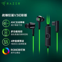 雷蛇 战锤狂鲨V3幻彩版有线入耳式耳机 ANC主动降噪 7.1环绕声 USB-C适配 RGB幻彩 吃鸡神器 三角洲