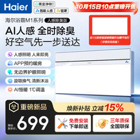 海尔 黑金净味除臭AI人感智能恒暖换气照明三合一卫生间浴霸一体机M1U1