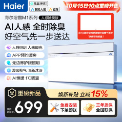 海尔 黑金净味除臭AI人感智能恒暖换气照明三合一卫生间浴霸一体机M1U1