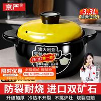 京严 砂锅养生煲汤家用耐高温干烧不裂陶瓷炖汤燃气炖锅黄盖3.3L砂锅