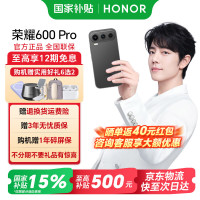 荣耀 600 Pro 手机 12GB+256GB 曜石黑