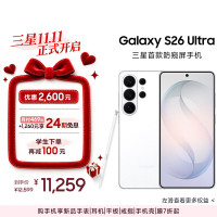 三星 Galaxy S26 Ultra 5G手机 12GB+512GB 映雪白