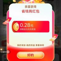 天猫超市 猫超X省钱购 进入弹窗可领随机优惠/超市卡/优惠券等 实测0.28元（每日可领）