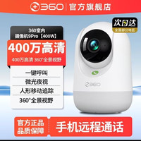 360 云台摄像头9pro 400g无线WIFI家用智能摄像机通用客厅侦查检测
