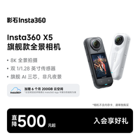 影石 X5 运动相机 标准版 黑色