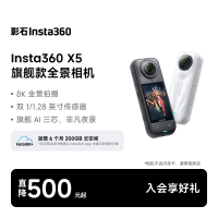 影石 X5 运动相机 标准版 黑色