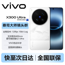 vivo X300 Ultra 5G手机 12GB+256GB 银调