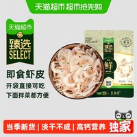 移动端、88VIP:赶海弟 淡干虾皮 海鲜干货