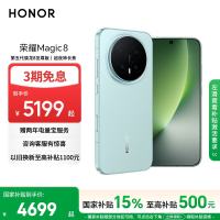荣耀 Magic8 5G手机 12GB+512GB 天青釉 骁龙8至尊版