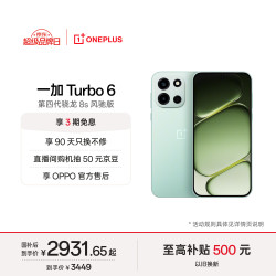 一加 Turbo 6 5G手机 16GB+512GB 旷野青 第四代骁龙8s
