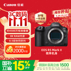 佳能 EOS R5 Mark II 全画幅 微单相机 单机身