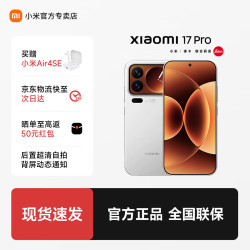 小米 17 Pro 5G手机 16GB+512GB 白色
