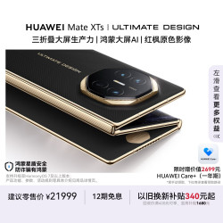 华为 Mate XTs 非凡大师 折叠屏手机 16GB+1TB 玄黑