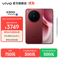 vivo X300 蔡司2亿超级主摄 好运红 12GB+256GB 手机