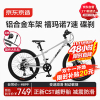 京东京造 灵跃自行车铝合金车架8-12-13岁儿童自行车学生变速22寸鸽子灰