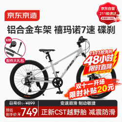 京东京造 灵跃自行车铝合金车架8-12-13岁儿童自行车学生变速22寸鸽子灰
