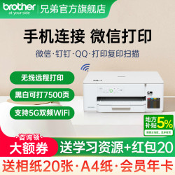 兄弟 DCP-T426W 彩色喷墨一体机 白色