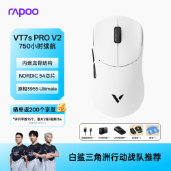 雷柏 VT7sPRO V2版 中小手无线/有线双模游戏鼠标 轻量化PAW3955引擎三角洲行动fps吃鸡电竞 黑白