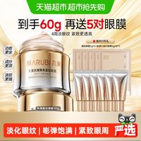 移动端、88VIP：丸美 抗皱焕亮晶钻眼霜淡纹紧致提亮修护滋润保湿