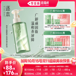 逐本云檀植萃水感净透卸妆油