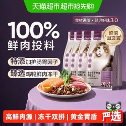 网易严选 全价冻干双拼鸡肉猫粮 7.2kg