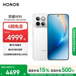 荣耀 WIN 5G手机 12GB+512GB 指定赢