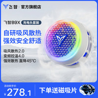 飞智 B9X 磁吸半导体散热 黑色 手机散热器