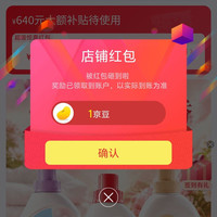 植护京东自营旗舰店关注有礼领京豆实测1豆，来领简单。